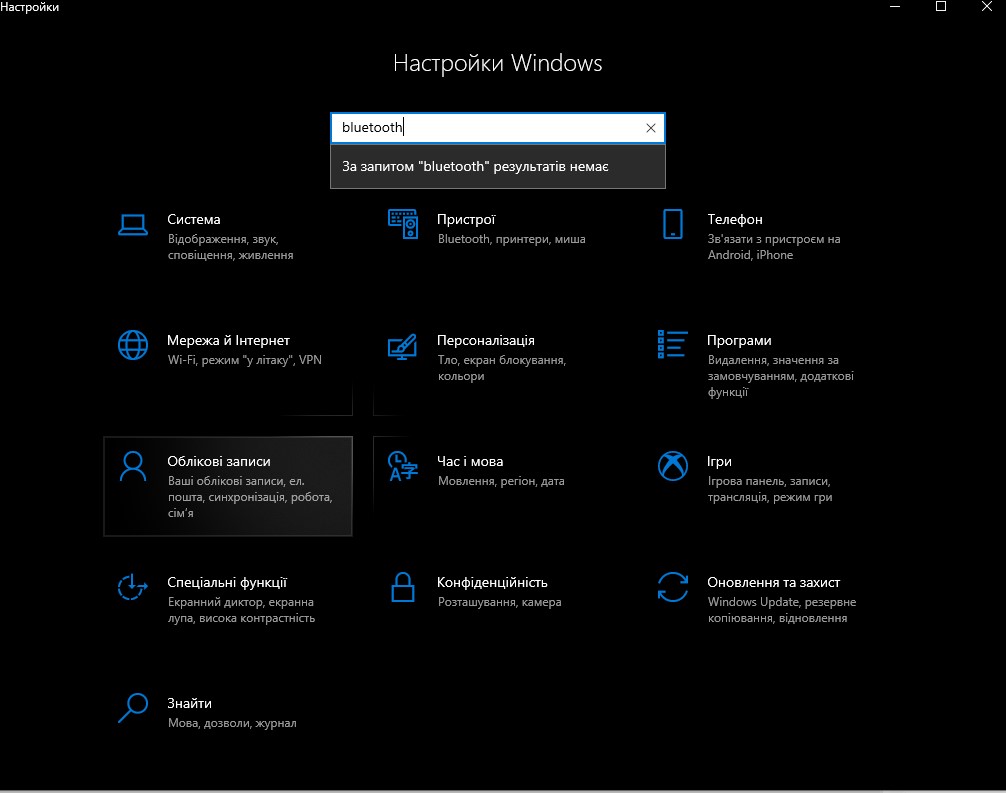 Search doesn't work in settings in both languages(ukrainian and english) 1809 0407bb04-0272-445b-b377-b5db3edf088a?upload=true.jpg