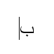 Multiple Diacritics/Character Combining on a Single Character AGAIN 04f2531e-fc8e-411e-9f0e-a40d05e82ba3?upload=true.png