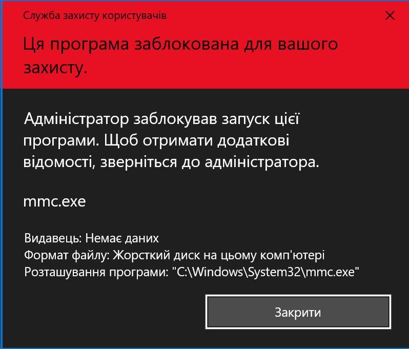 This app has been blocked for your protection, mmc.exe 08bef963-54e5-4a87-97d4-1e230416b759?upload=true.jpg