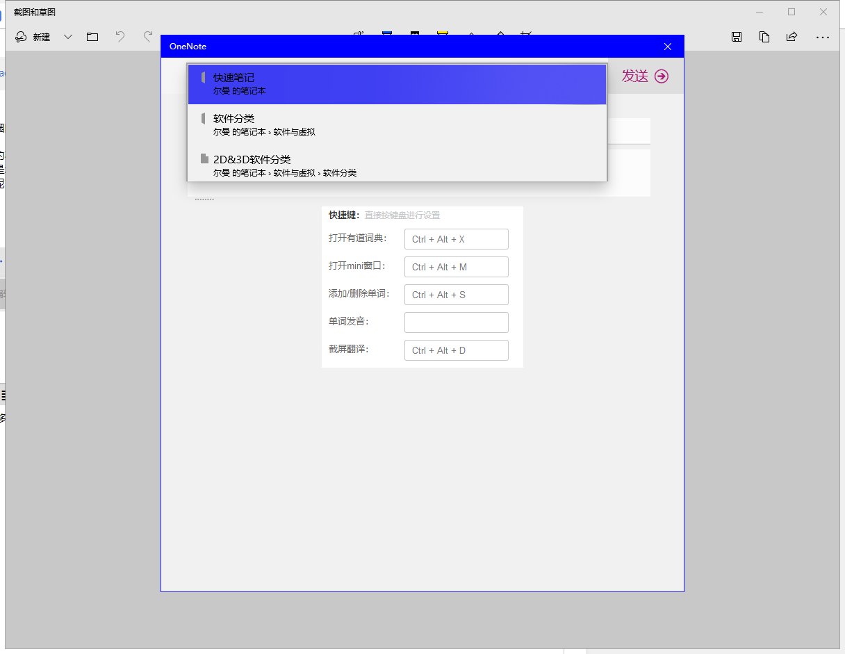 通过WIN10截图工具截取的图片保存到OneNote时部分目录不能选择 0c1df736-b51d-420a-bd1f-fd80b21406e5?upload=true.png