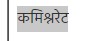Unicode Devnagari fonts showing up as either blocks or just English characters. 15536d1611315587t-typing-word-unicode-devnagari-script-windows-10-a-screenshot-2021-01-22-170922.jpg