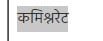 Unicode Devnagari fonts showing up as either blocks or just English characters. 15536d1611315587t-typing-word-unicode-devnagari-script-windows-10-a-screenshot-2021-01-22-170922.jpg