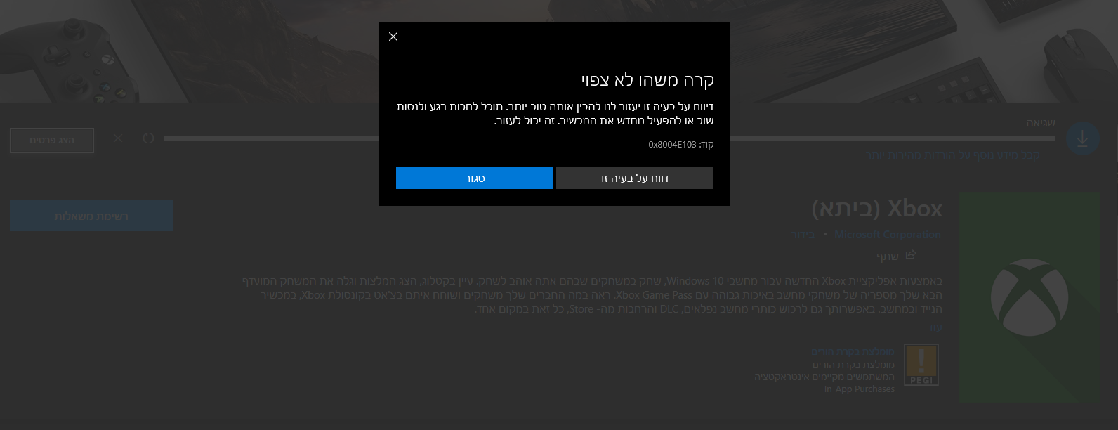 Cant download any apps from the microsoft store, error 0x8004E103 29aab33d-00a6-420e-92ca-8c0337634208?upload=true.png