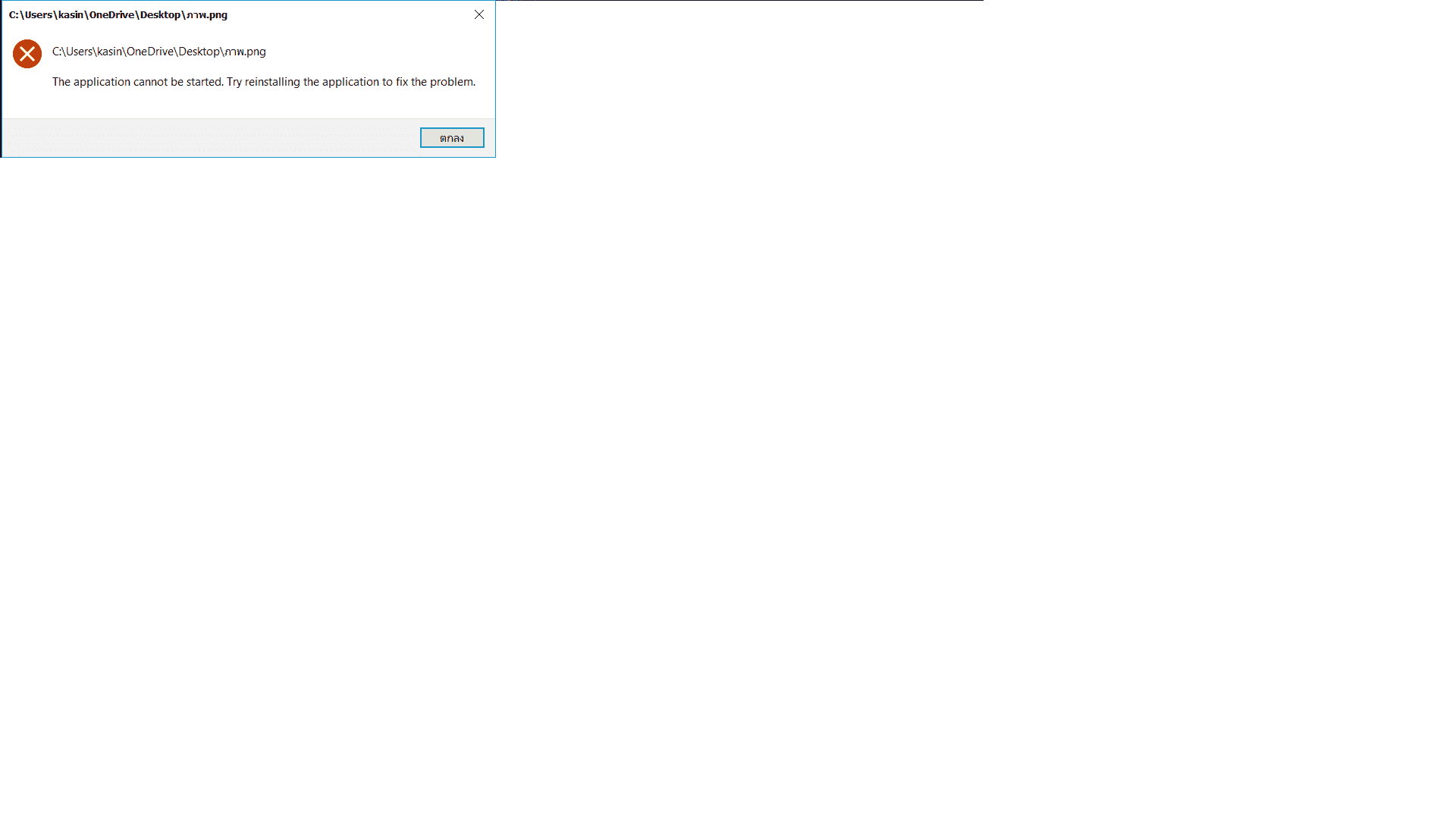 the windows 10 store APPLICATION CANNOT BE STARTED TRY REINSTALLING THE APPLICATION TO FIX... 37343181_1741035689283809_7083955514257702912_n.png