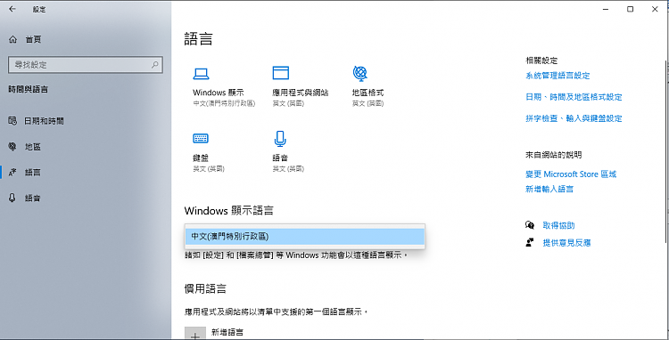 how to upgrade/change the Win11 chinese to English 387743d1679256075t-cant-change-windows-10-22h2-chinese-english-07.png