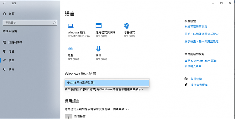 I need to change the language on my windows from Chinese to English. 387743d1679256075t-cant-change-windows-10-22h2-chinese-english-07.png