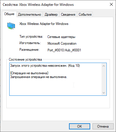 Проблема беспроводным подключением "Microsoft Xbox ONE for Windows" через адаптер 486532f9-29d5-4a2e-9ef0-597c556b3360?upload=true.png