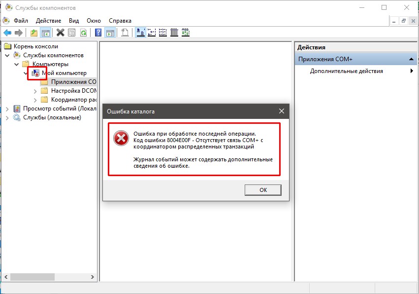 Error: 8004E00F when trying to access COM+ Applications in Component Services 499152c3-8aeb-4815-a406-6c5012d091ef?upload=true.jpg