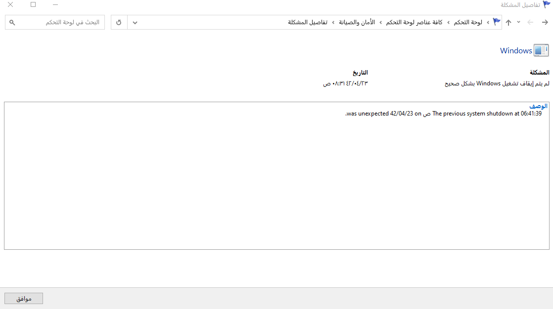 Windows did not shut down properly    لم يتم ايقاف تشغيل الوندوز بشكل صحيح 527cfadc-f8d7-4278-a215-a38fde297bfc?upload=true.png