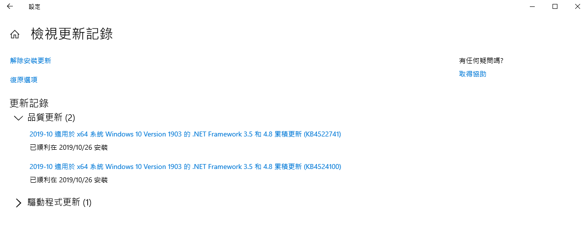 windows 10 累計更新kb4522741及kb4524100後 無法刪除檔案, 系統相被卡住變很慢 5465e19d-c5e6-4776-9972-fb6a97373bf7?upload=true.png