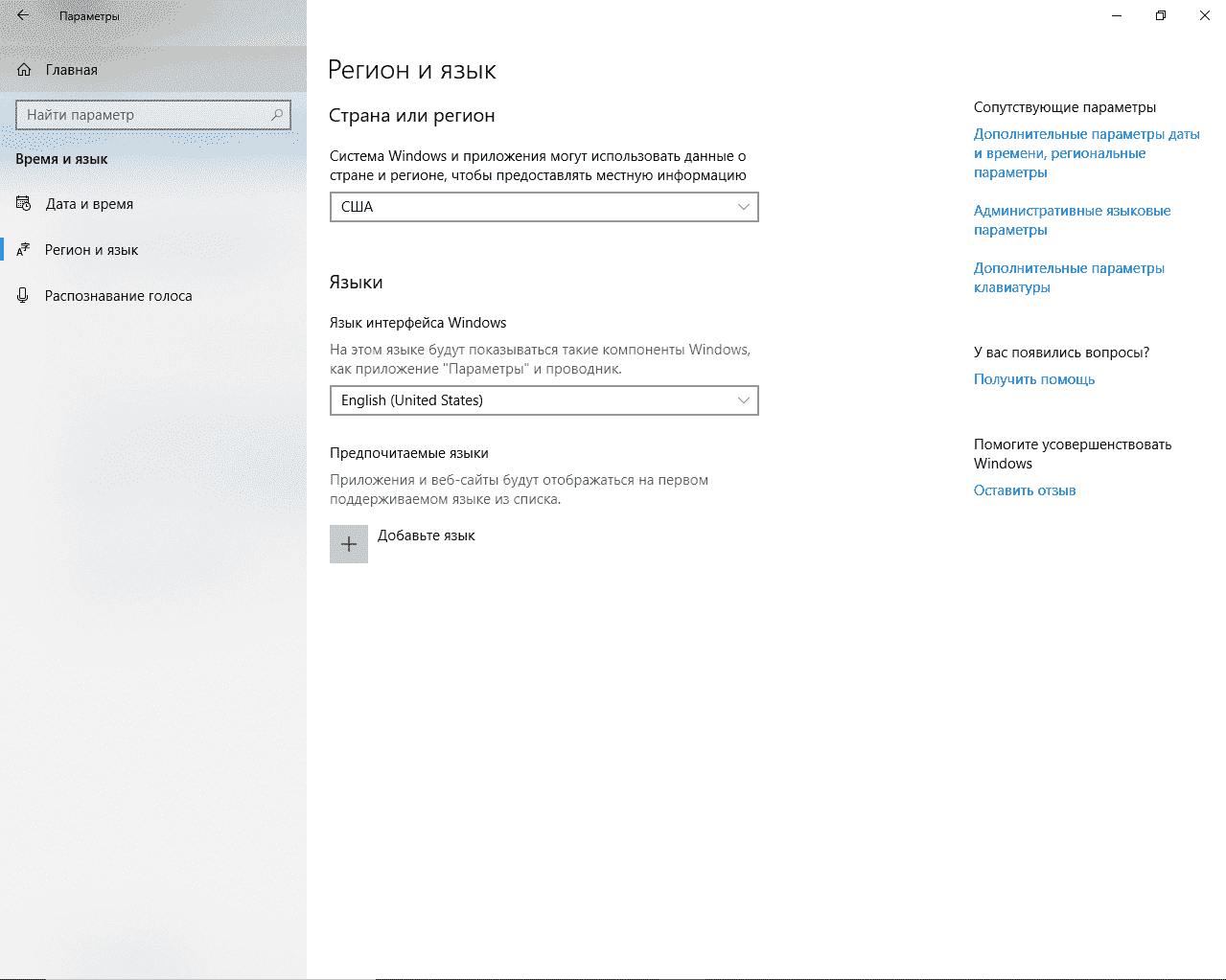 Windows 10 Can't change interface Language/Add a new language keyboard. 54b51f0f-3696-490f-aa7b-30e6e1a77fd3?upload=true.png
