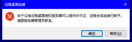 一台WIN10 1806突然不能被远程 提示：由于没有远程桌面授权服务器可以提供许可证，远程会话连接已断开 5ebf7f08-54c8-4592-837f-cb78020cdcda?upload=true.png