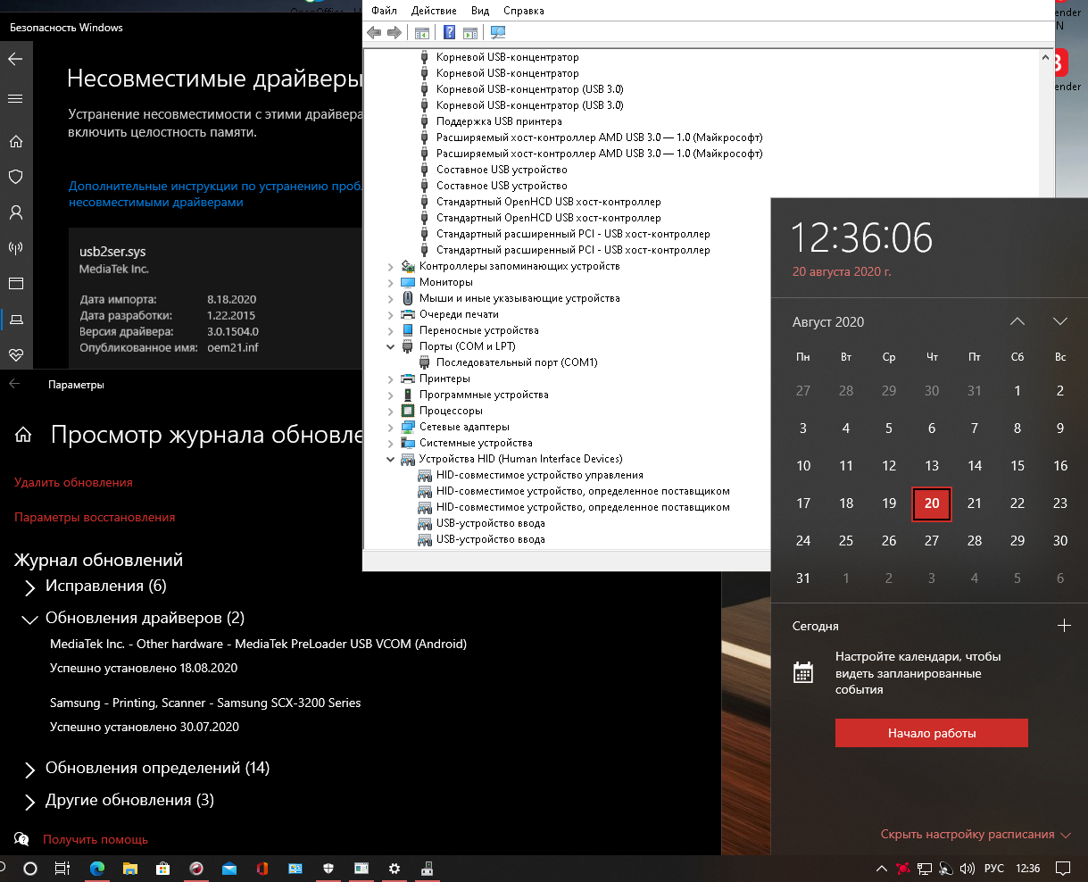 Безопасность Windows, несовместимость драйверов. как удалить MediaTek,Inc 640443de-c8ae-412c-8a09-09fdeea2bacf?upload=true.png