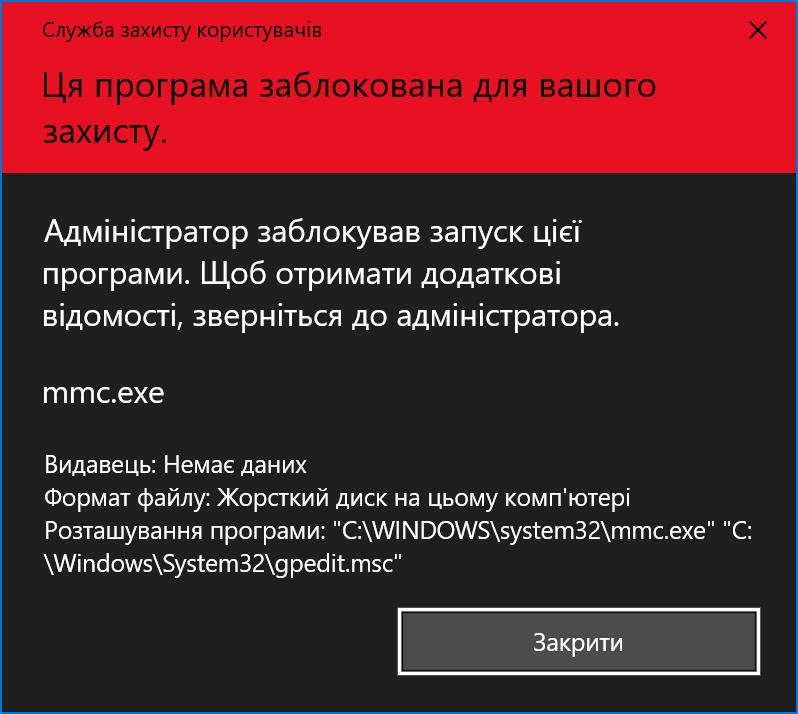 This app has been blocked for your protection, mmc.exe 6a91cc3d-37e3-4132-85c9-5f8375e0f220?upload=true.jpg