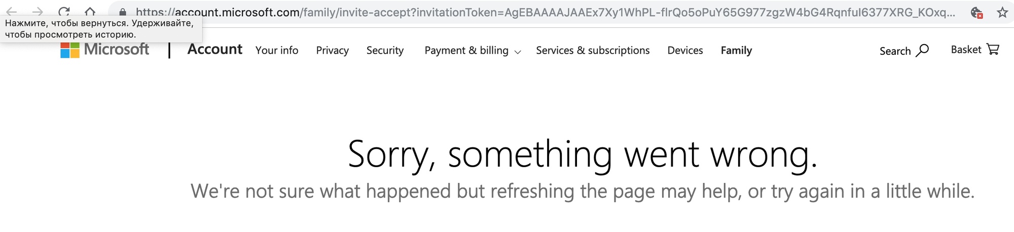 I get an error when trying to accept an invite to a family 88736a60-5edc-4d93-96c6-d962c5f06a8e?upload=true.jpg