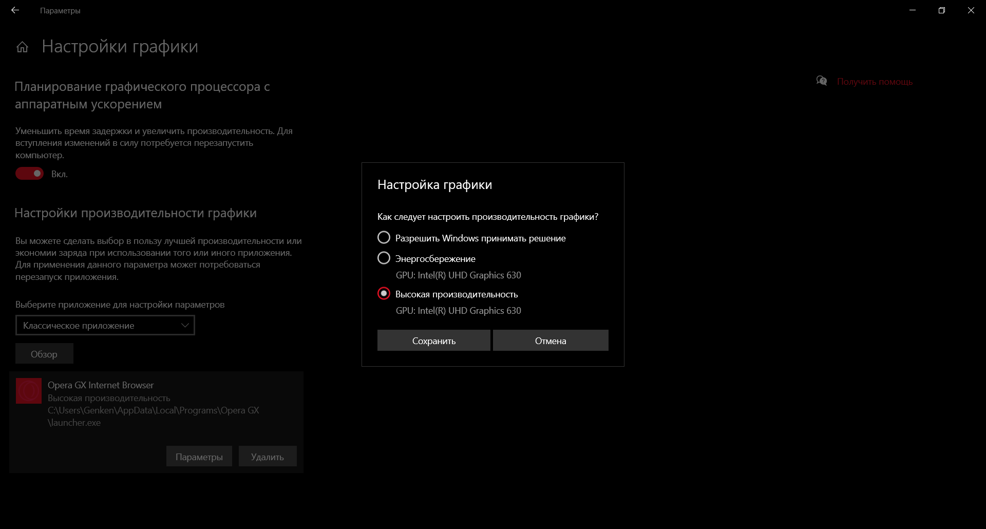 Impossible to chooze the GPU in settings 8964a7d1-4801-4a5b-8dee-d6248f825b0d?upload=true.png