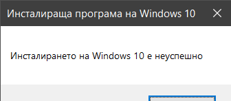 Windows 10 Upgrdae Media Creator ''Installing unsuccessful'' no error code 8b2e32ba-c8a1-475f-b7e2-8ec2326d6f97?upload=true.png