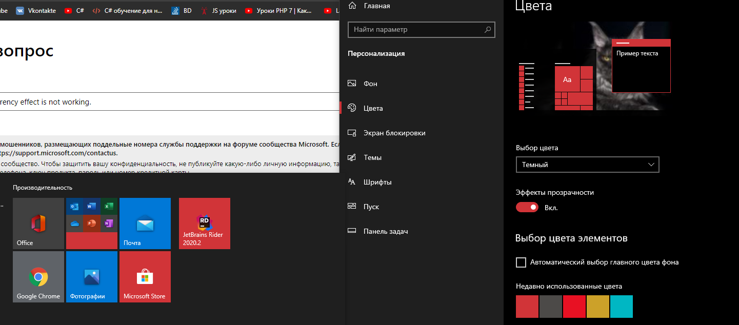 Windows 10 Transparency effect is not working. 91faa929-b5a7-45a1-a3c5-b580b3f23d9d?upload=true.png
