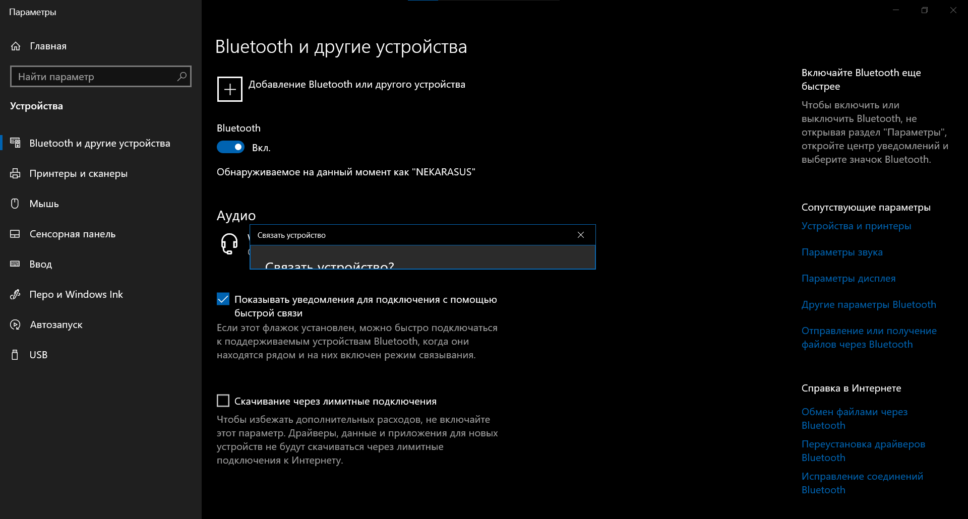 Windows 10 Wrong sindow size in Bluetooth pairing settings 9245f232-8e8b-4f17-a9ce-48833ad09513?upload=true.png
