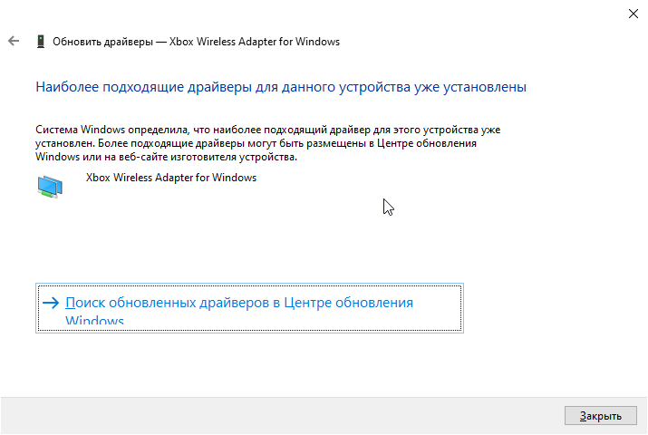 Проблема беспроводным подключением "Microsoft Xbox ONE for Windows" через адаптер 9446b940-85c1-4bf4-8921-b5742e1c2b49?upload=true.png