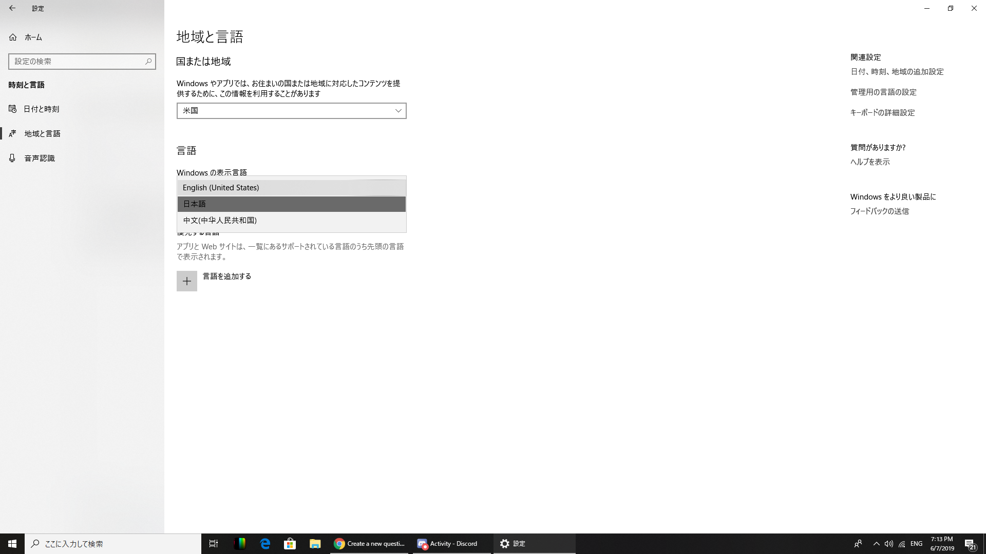 Can't change my Windows 10 display language from Japanese back to English 9d4115e3-6a3d-4fc8-b521-b0a012f95058?upload=true.png