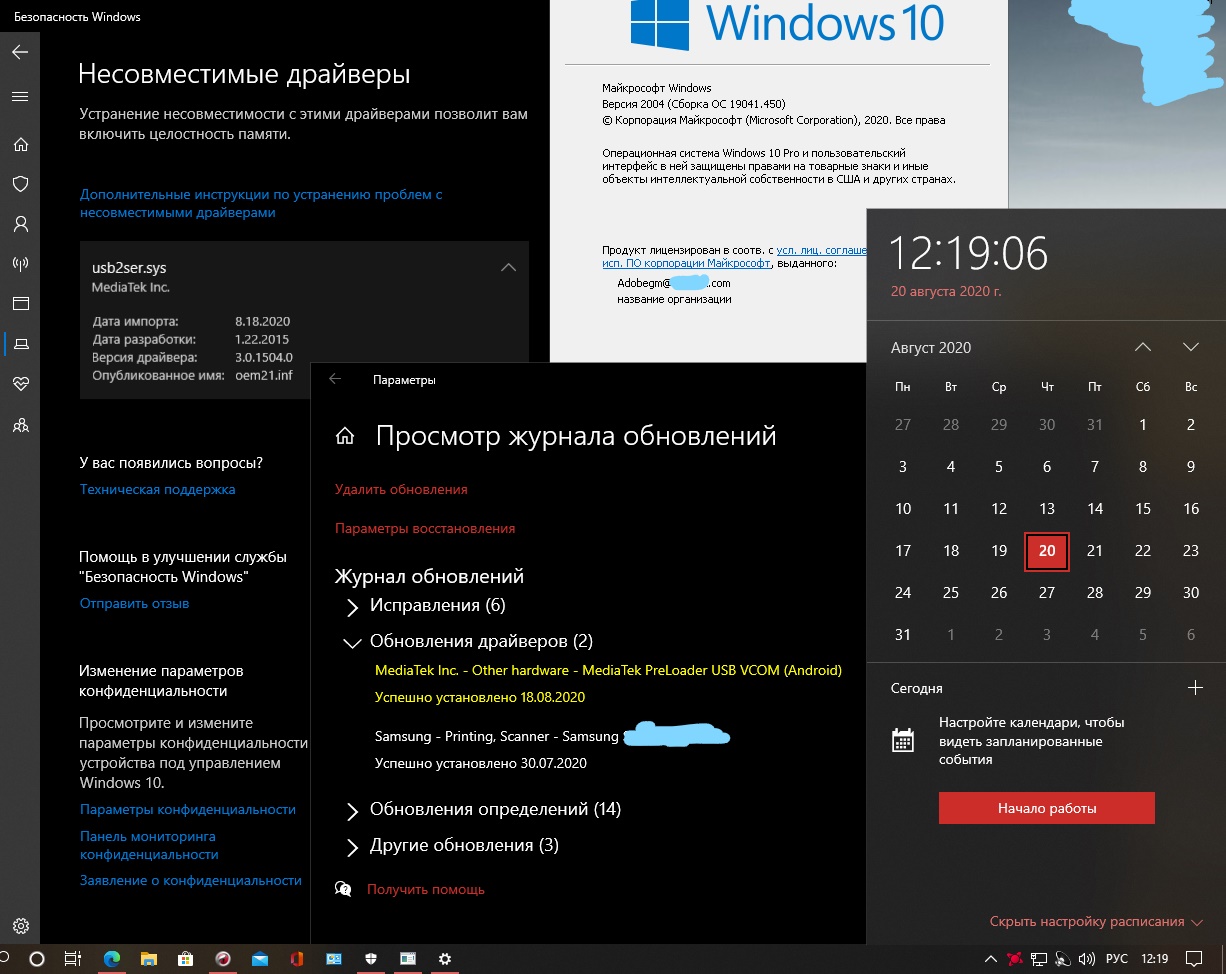 Безопасность Windows, несовместимость драйверов. как удалить MediaTek,Inc a547da84-b1b1-4cc6-b853-9f02580f6d9d?upload=true.jpg