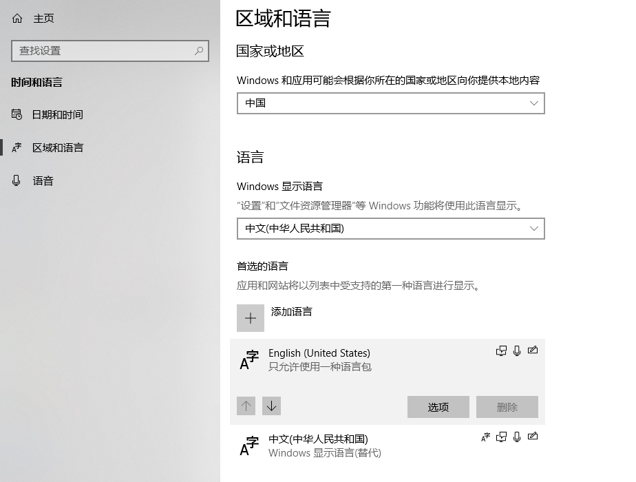 windows 10 家庭中文版无法更改显示语言为英文 ab901618-6c84-4359-9aec-09dbe85c22fc?upload=true.png