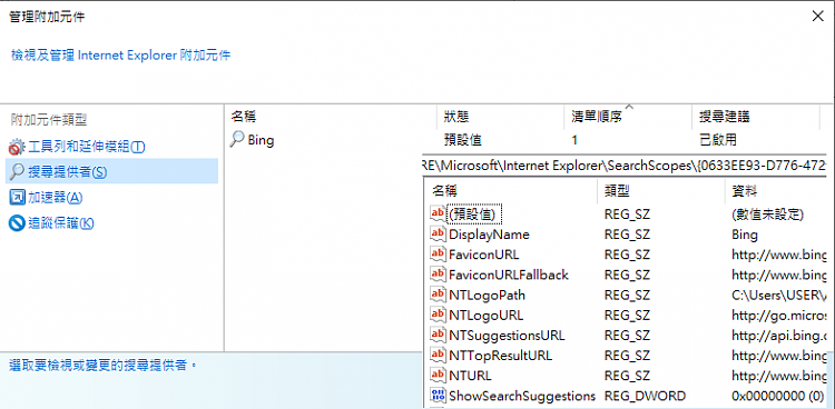 Does changing a registry key inside of this path have an immediate effect? ake-registry-key-has-effect-ie11-addon-bing-disabling-search-suggestions-registry-key-didnt-work.png