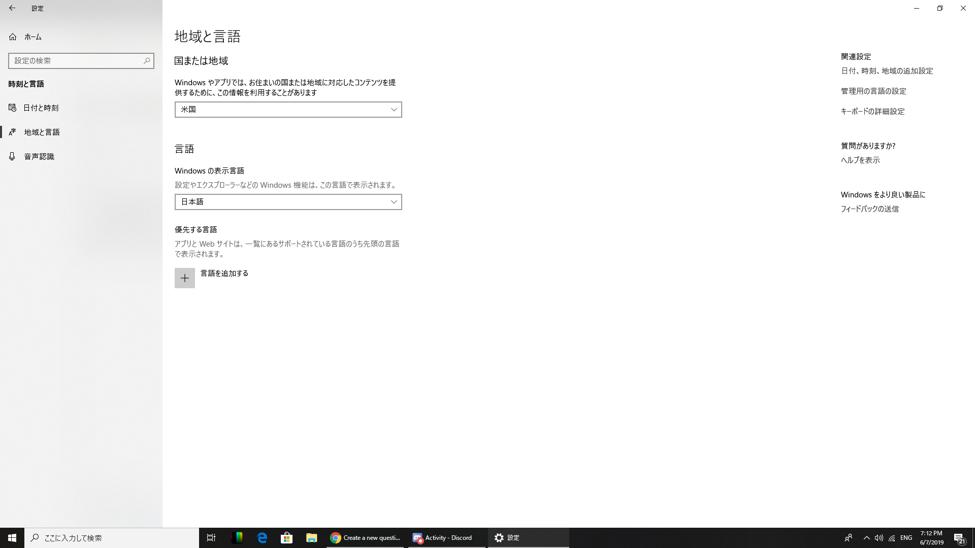 Can't change my Windows 10 display language from Japanese back to English bfdee189-cb26-4fdc-94a9-f2e46b78eec4?upload=true.png