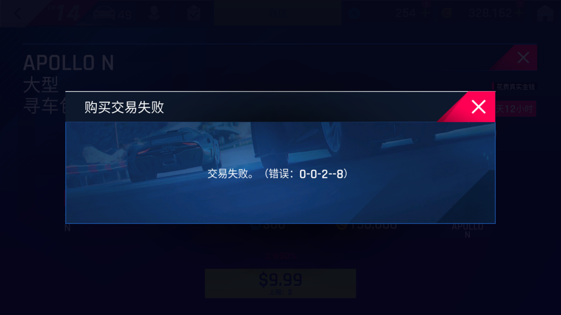 Transaction Failed Error 0-0-2--8 c4848b1e-2f7c-40f3-8d08-107794798aa6?upload=true.png