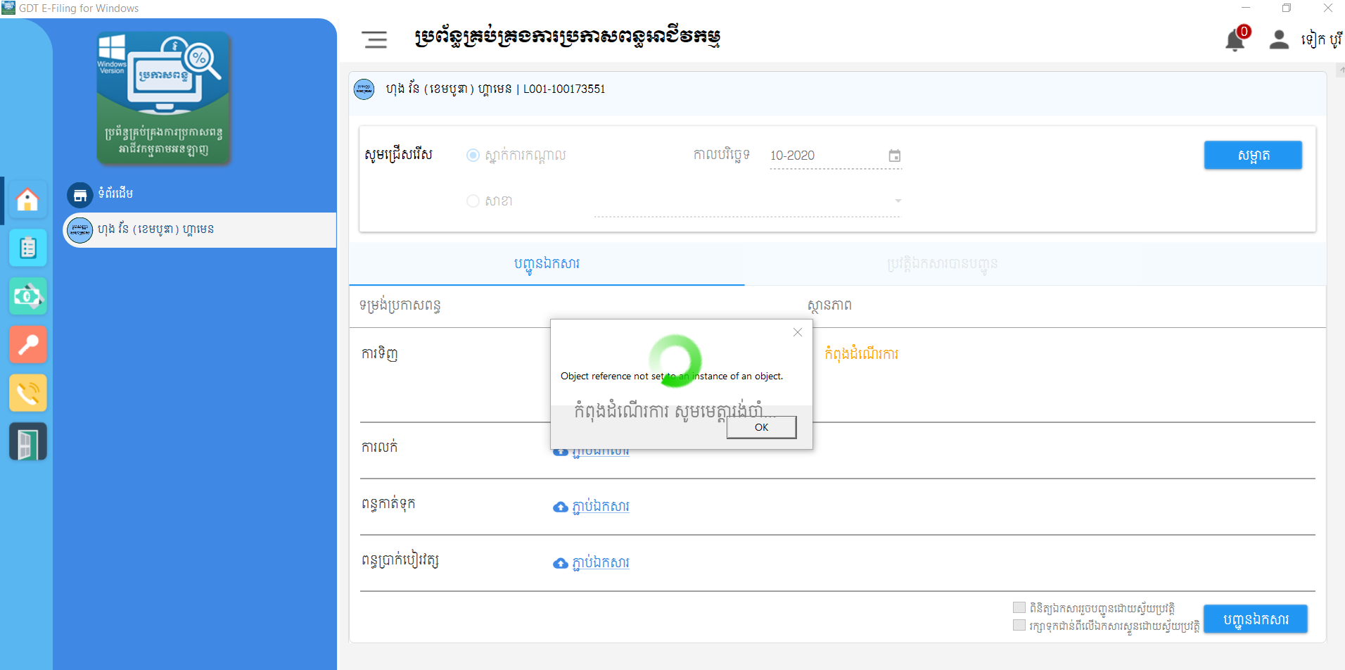 Getting error "10.0 Error Object reference not set to an instance of an