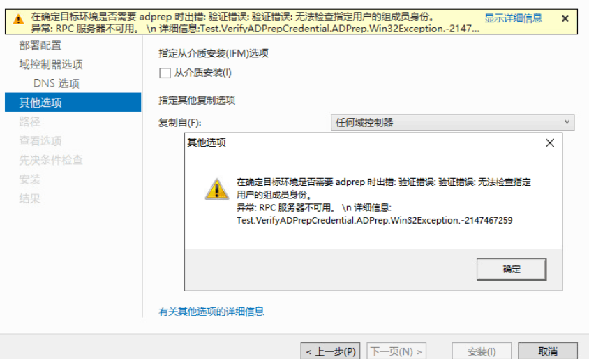 windows server 2019 DC  error d4df8946-7e9c-4c14-a7ce-3d35be98fbb7?upload=true.png