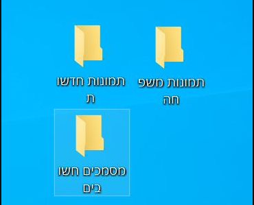 Folders name in Hebrew is showing in two lines f0602002-aa88-4bbc-a6cb-284e3ba85d9e?upload=true.png