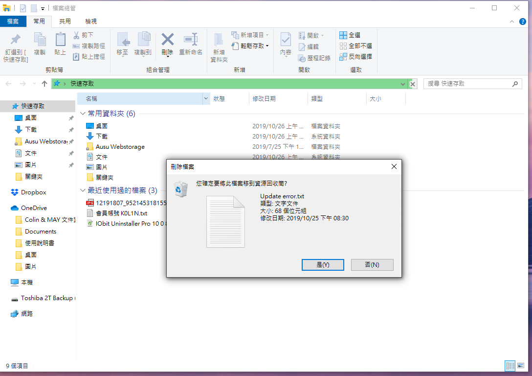 windows 10 累計更新kb4522741及kb4524100後 無法刪除檔案, 系統相被卡住變很慢 f2b38f33-a4a1-440e-a6f0-187404cb967d?upload=true.png