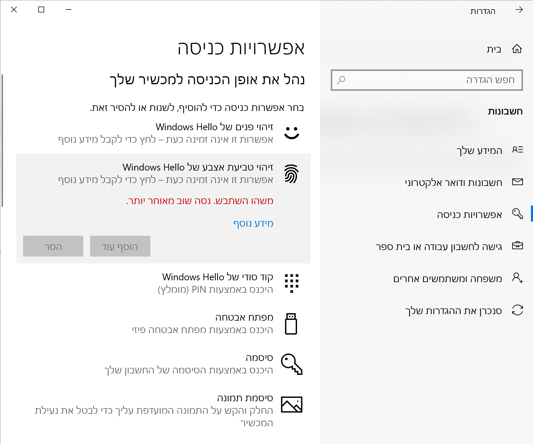 windows hello לא זמין ffe79aa7-773e-401c-830a-6cec2741ada6?upload=true.png